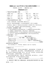 期末考试模拟（二）-2024-2025学年统编版语文七年级上册（2024）