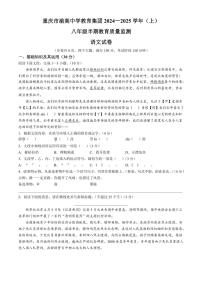 重庆市渝高中学校2024～2025学年八年级(上)期中语文试卷(含答案)