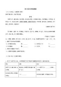 专题09 文言文对比阅读练习-2024-2025学年七年级语文上册期末专项复习（全国版）