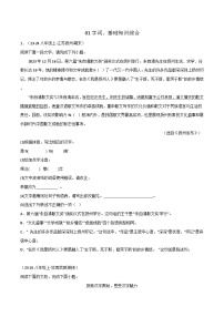 专题01 字词、基础知识综合练习-2024-2025学年八年级语文上册期末专项复习（全国版）