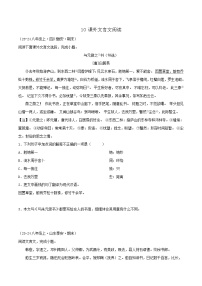 专题10 课外文言文阅读练习-2024-2025学年八年级语文上册期末专项复习（全国版）