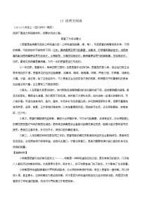 专题13 说明文阅读练习-2024-2025学年八年级语文上册期末专项复习（全国版）