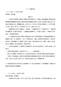 专题16  名著阅读练习-2024-2025学年八年级语文上册期末专项复习（全国版）