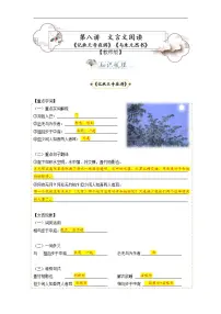 统编版八年级语文上册专题复习讲义第8讲 文言文《与朱元思书》《记承天寺夜游》 （2份，原卷版+教师版）
