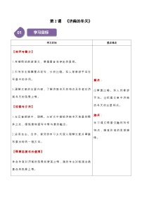 语文七年级上册济南的冬天同步达标检测题