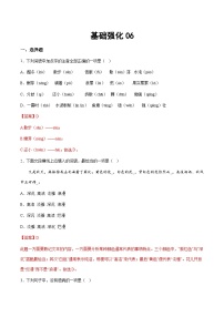 小升初暑假七年级语文衔接讲义基础强化06（2份，原卷版+教师版）