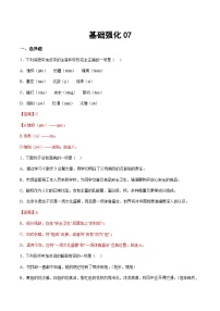 小升初暑假七年级语文衔接讲义基础强化07（2份，原卷版+教师版）