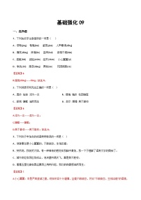 小升初暑假七年级语文衔接讲义基础强化09（2份，原卷版+教师版）