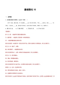 小升初暑假七年级语文衔接讲义基础强化10（2份，原卷版+教师版）