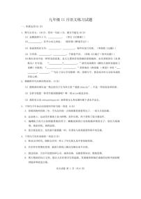 广东省中山市共进联盟2024～2025学年九年级(上)期中语文试卷(含答案)