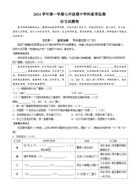 浙江省舟山市2024-2025学年七年级上学期期中语文试题