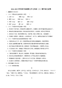 四川省成都市第七中学初中学校2024-2025学年七年级上学期期中考试语文试题