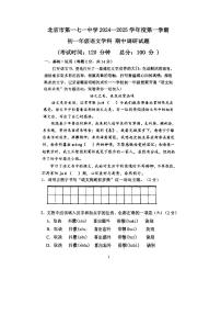 北京市第一七一中学2024-2025学年七年级上学期期中考试语文试题