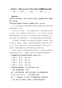 北京市八一学校2024-2025学年九年级上学期期中语文试卷