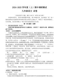 重庆大学城第三中学校2024～2025学年九年级(上)期中语文试卷(含答案)