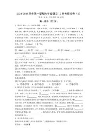 江苏省苏州市2024～2025学年七年级(上)语文12月考模拟卷(2)(含答案)