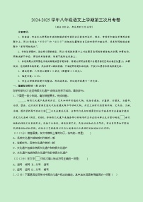 八年级语文第三次月考卷（北京专用，测试范围：上册第1~5单元）2024+2025学年初中上学期第三次月考