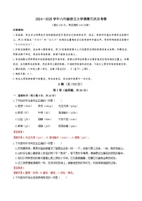 八年级语文第三次月考卷（成都专用，上册第4单元+名著《昆虫记》《〈孟子〉三章》）2024+2025学年初中上学期第三次月考