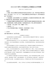 八年级语文第三次月考卷（武汉专用，上册1~5单元）2024+2025学年初中上学期第三次月考