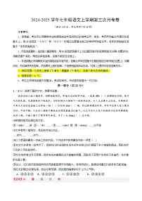 七年级语文第三次月考卷（江苏通用，上册1~5单元）2024-2025学年初中上学期第三次