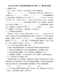 广东省东莞市南城中学2024-2025学年八年级上学期期中考试语文试卷-A4