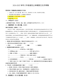 八年级语文第三次月考卷（考试版A4）【测试范围：上册第1~5单元】（贵州专用）-A4