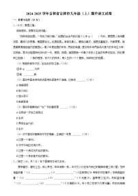 吉林省吉林市2024—2025学年九年级上学期期中考试语文试卷-A4