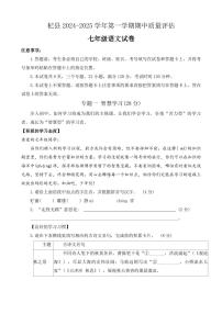河南省开封市杞县2024-2025学年七年级上学期期中考试语文试卷