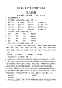 四川省眉山市东坡区苏祠中学共同体2024-2025学年八年级上学期11月期中语文试题
