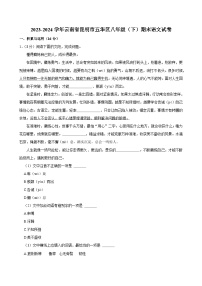 云南省昆明市五华区2023-2024学年八年级下学期7月期末语文试题