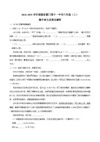 福建省厦门市第十一中学2024-2025学年八年级上学期期中考试语文试题
