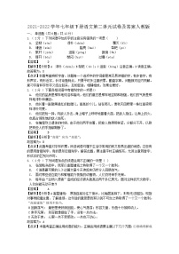 2021-2022学年七年级下册语文月考试卷及答案人教版