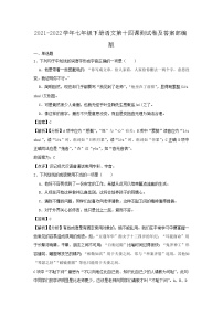 2021-2022学年七年级下册语文月考测试卷及答案部编版