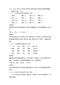 2021-2022学年七年级下册语文月考试卷及答案部编版