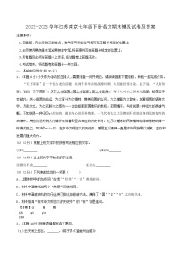 2022-2023学年江苏南京七年级下册语文期末模拟试卷及答案