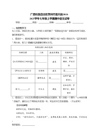 广西壮族自治区贺州市富川县2024-2025学年七年级上学期期中语文试卷(含答案)
