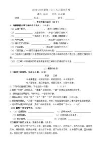 福建省厦门市第十中学2024-2025学年八年级上学期第一次月考语文试题-A4