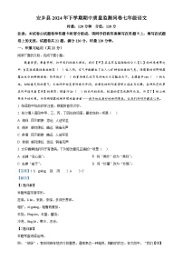 湖南省常德市安乡县2024-2025学年七年级上学期期中语文试题（解析版）-A4