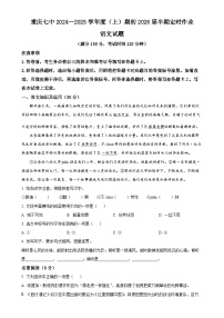 重庆市第七中学校2024-2025学年八年级上学期期中语文试题（原卷版）-A4
