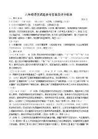 山东省淄博市周村区（五四制）2024-2025学年八年级上学期期中考试语文试题