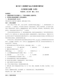 重庆市南川区三校联盟2024～2025学年九年级(上)期中语文试卷(B卷)(含答案)