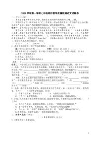 浙江省宁波市余姚市六校2024～2025学年七年级(上)期中联考语文试卷(含答案)