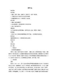 语文九年级下册变色龙教学设计