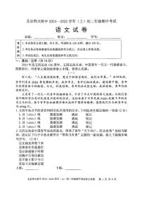 北京师范大学附属中学2024-2025学年八年级上学期期中考试语文试卷