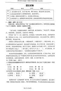 北京市第四中学2024—2025学年九年级上学期期中考试语文题