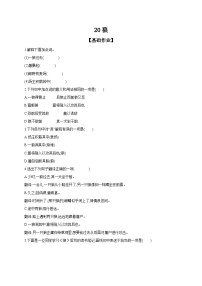 初中语文人教部编版（2024）七年级上册狼同步达标检测题