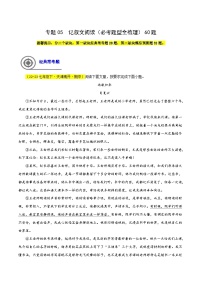 (天津专用)初中语文七年级下册期中专题练习专题06 记叙文阅读（必考题型全梳理）60题（2份，原卷版+解析版）