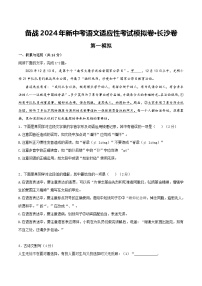 2024年长沙市中考语文模拟卷一（2份，原卷版+解析版）