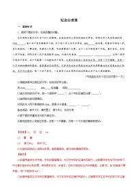 初中语文人教部编版（2024）七年级上册纪念白求恩课时作业