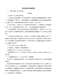 部编版初中语文七年级上册知识梳理与能力训练03 童话和寓言故事阅读（含解析）